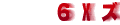 6xzoom