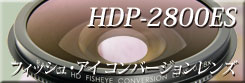 コンパクトなのに高解像力仕様のフィッシュアイレンズ