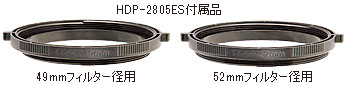 HDP-2805ES付属品